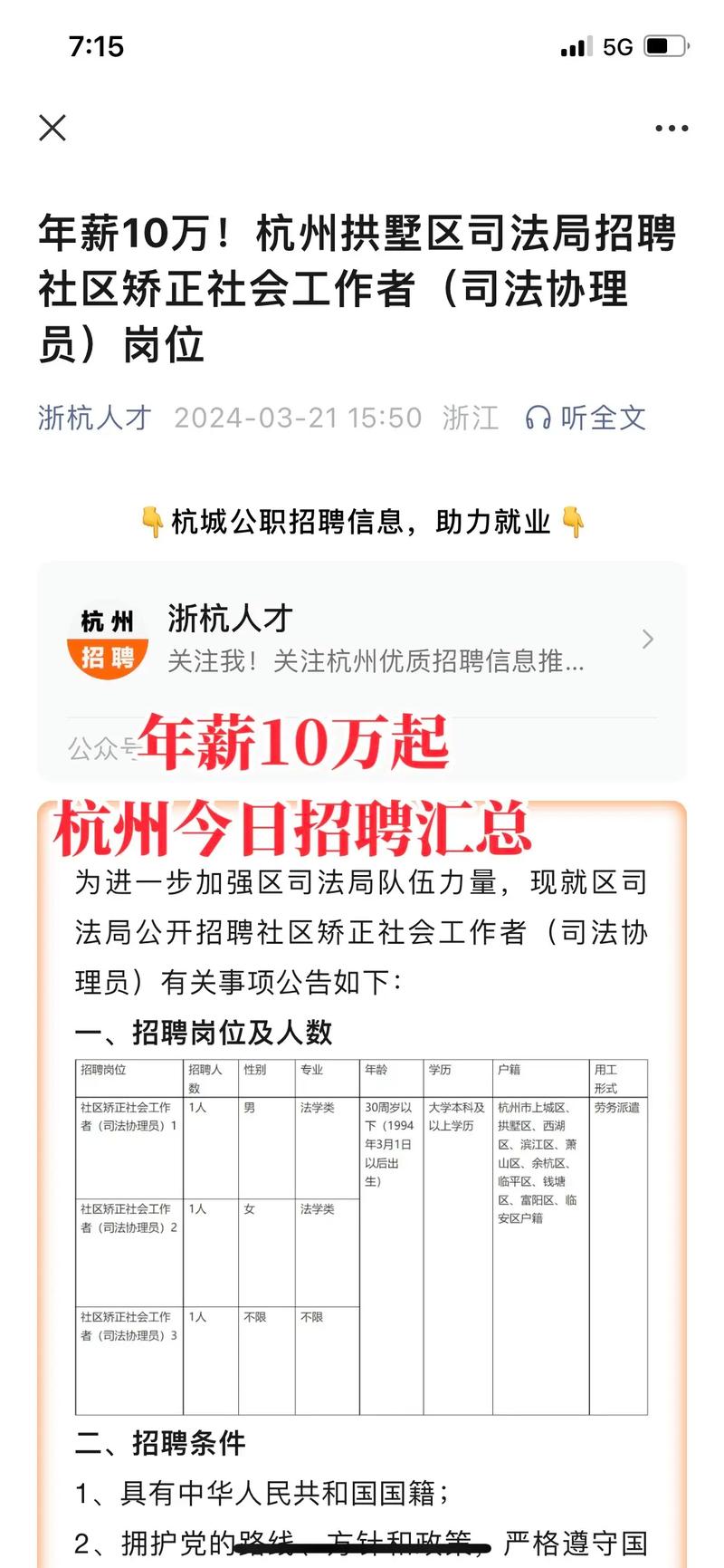 杭州mk招聘什么岗位？要求有哪些？-图1