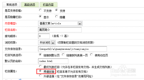 网站栏目修改具体步骤是什么？-图3