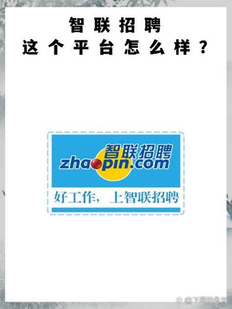 智联招聘App发布招聘信息怎么操作?-图1 智联招聘App发布招聘信息怎么操作?-图1