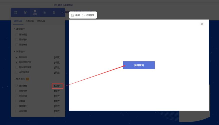 网页弹窗如何制作？-图1