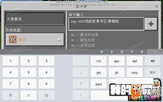 手机命令方块怎么弄？-图1