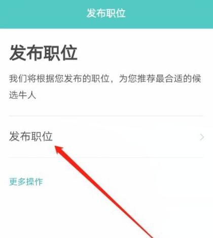 百城招聘宝发布招聘步骤是什么？-图2