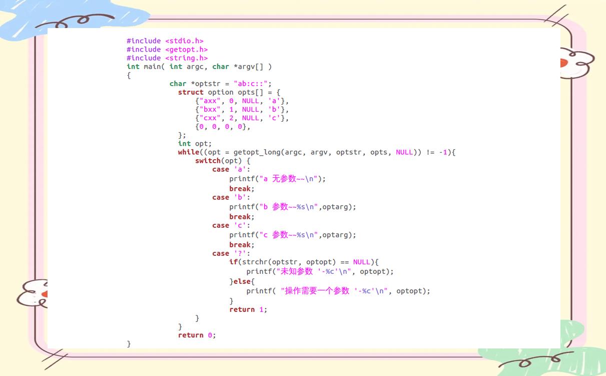 C如何读取命令行参数？-图1