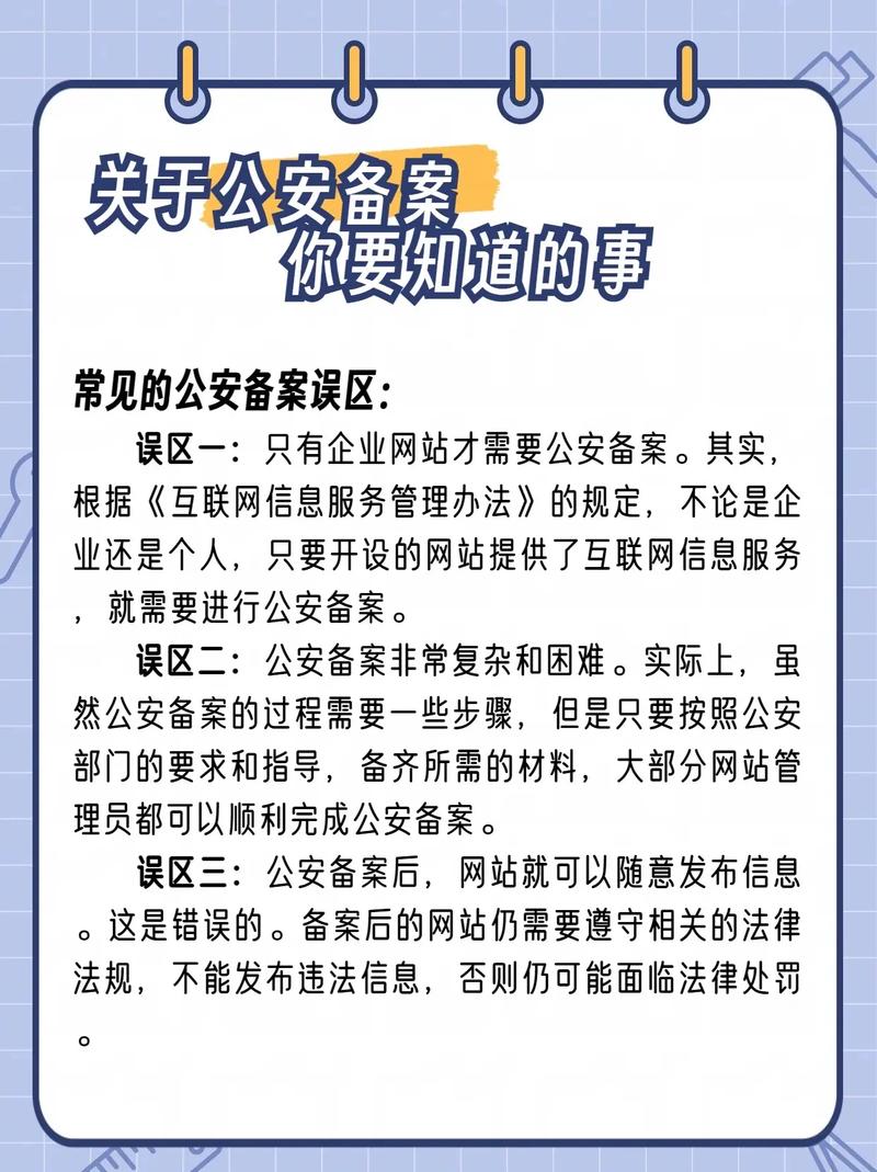 济南公安网络备案怎么操作?-图1 济南公安网络备案怎么操作?-图1