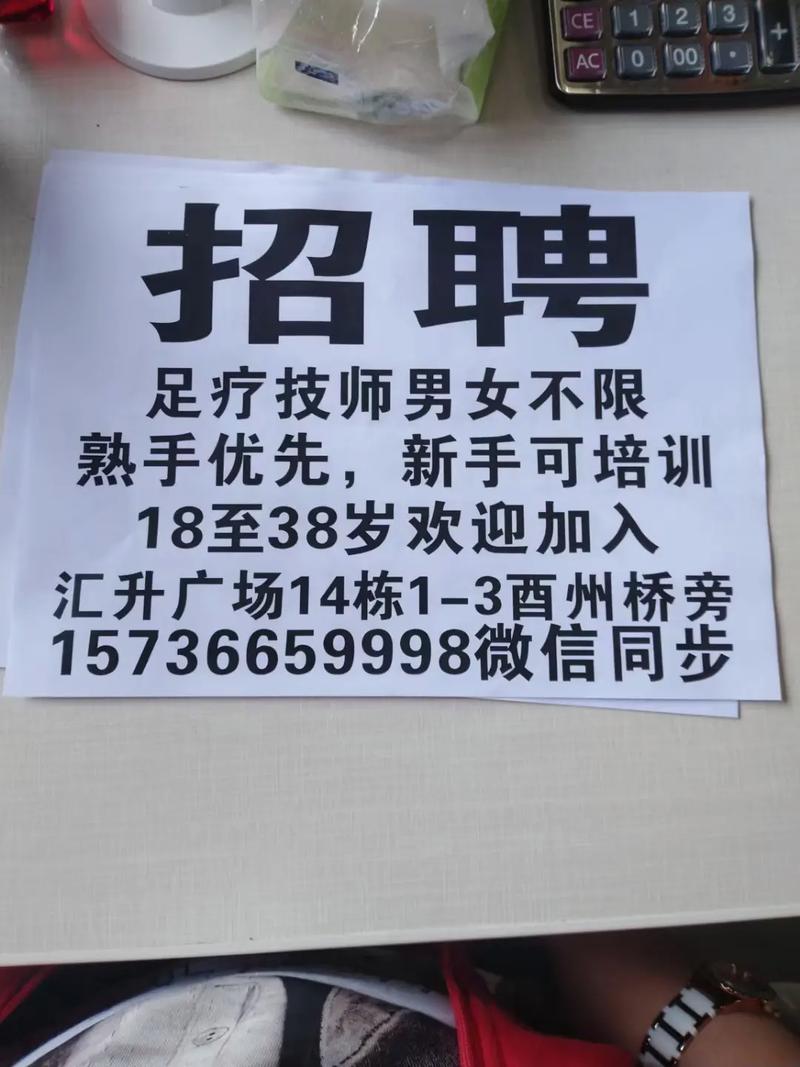 滕州足疗最新招聘有哪些岗位和要求？-图1