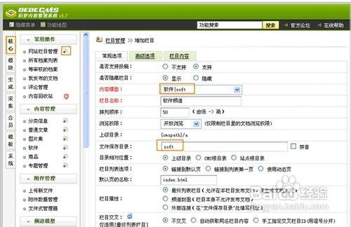 dede如何新增内容管理？-图1