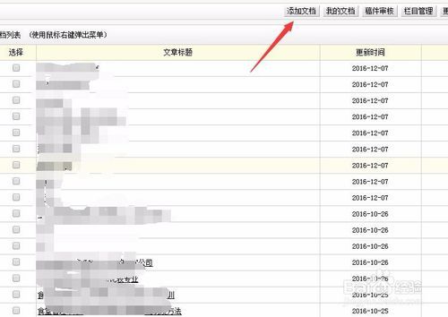 dede如何新增内容管理？-图2