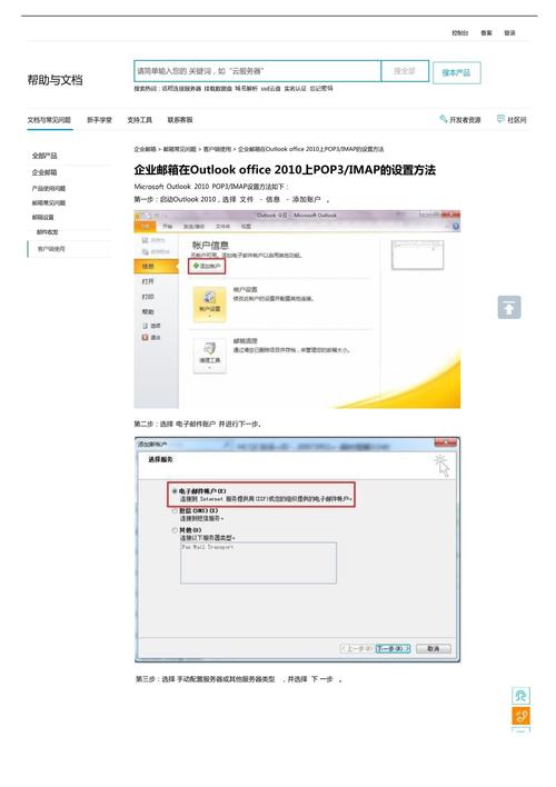Outlook怎么设置POP3？-图1