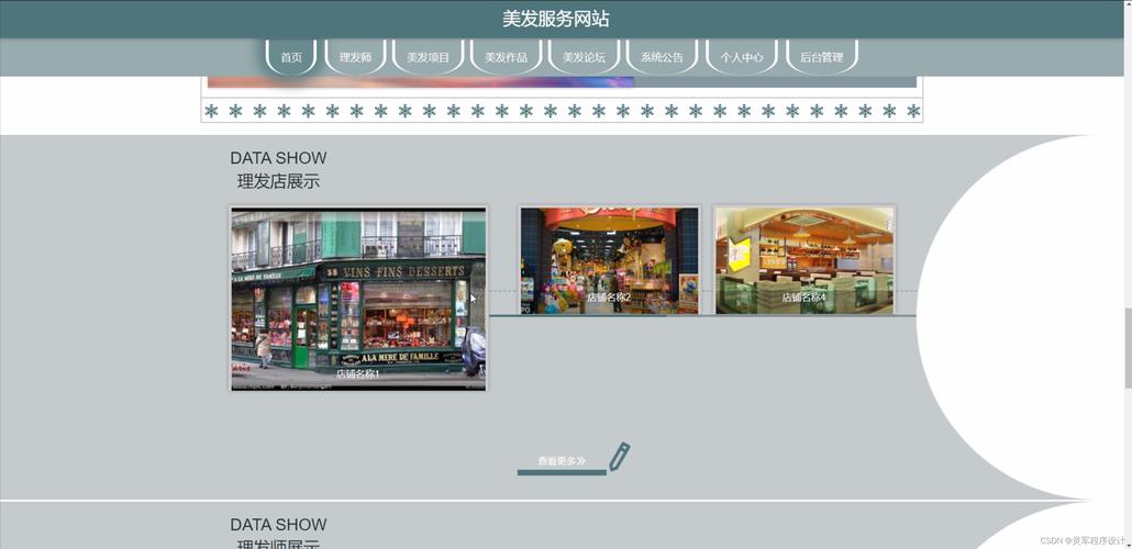 如何快速搭建一个专业的美发网站？-图1