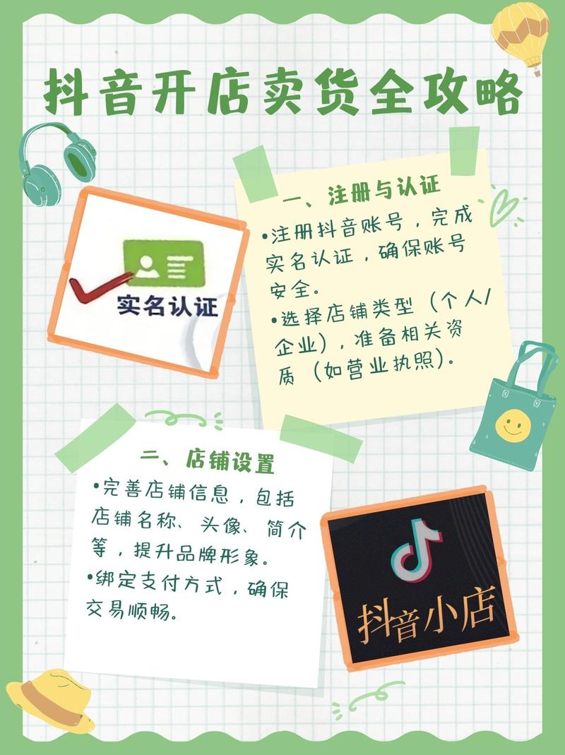 抖音卖货，企业如何起步？-图1