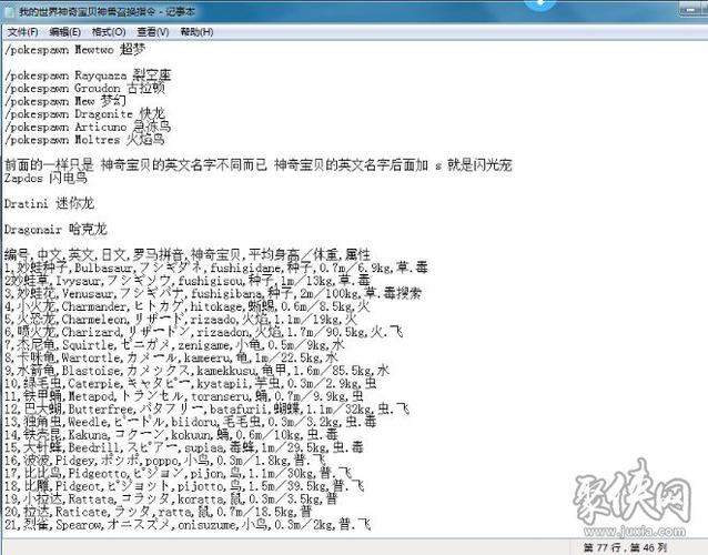 我的世界命令怎么输入？-图1