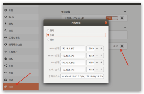 Ubuntu命令行如何正确设置代理?-图3 Ubuntu命令行如何正确设置代理?-图3