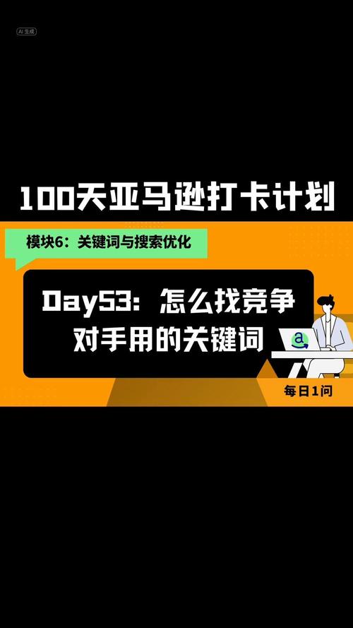 如何高效分析对手关键词策略？-图3