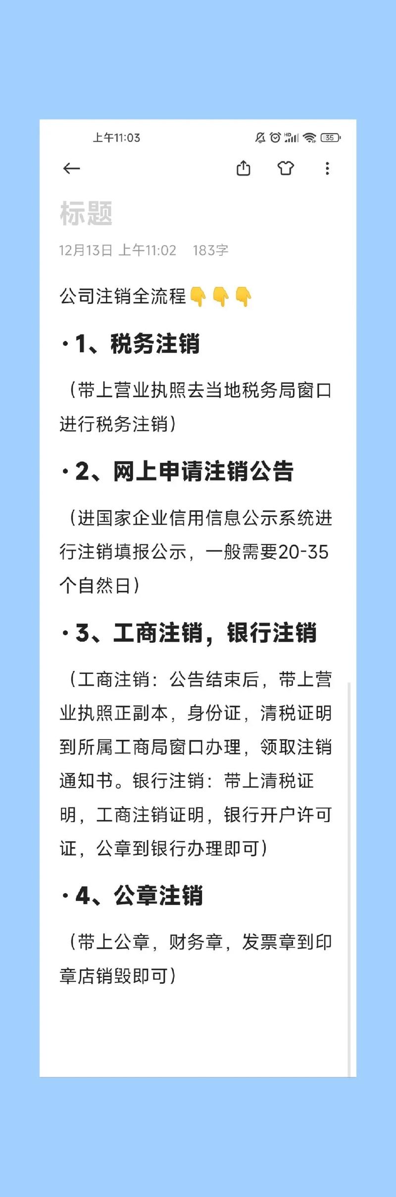 已注册的网站如何彻底注销？-图2