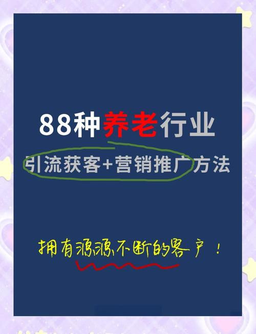 养老行业获客,难在哪?-图1 养老行业获客,难在哪?-图1