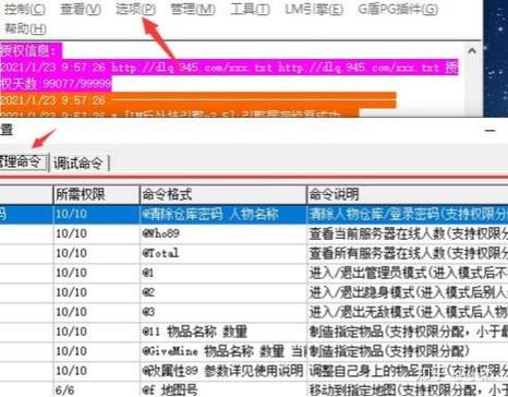 传奇GM命令存于哪个配置文件？-图2