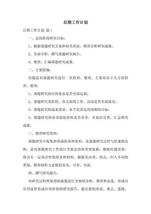 后期工作如何高效做好关键点？-图1