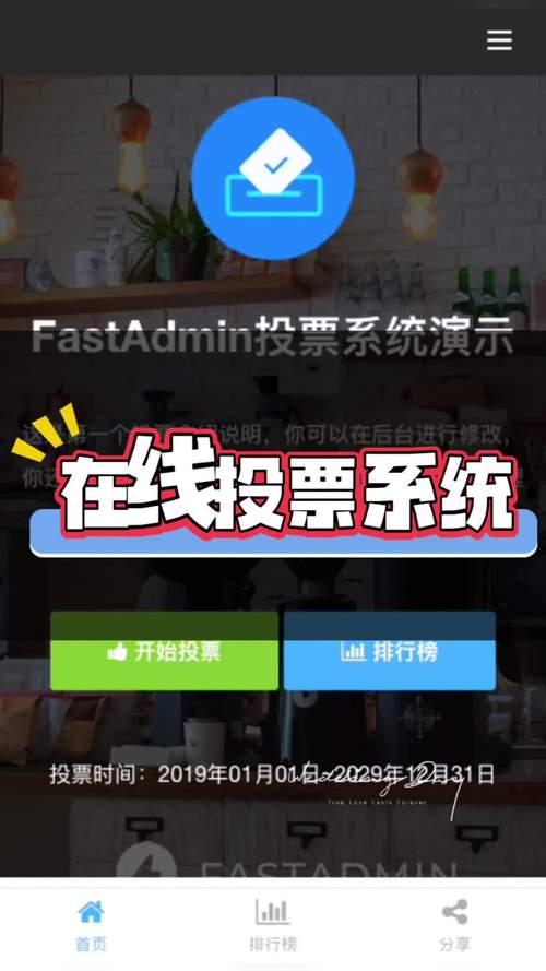 动易投票系统如何调用?-图2 动易投票系统如何调用?-图2