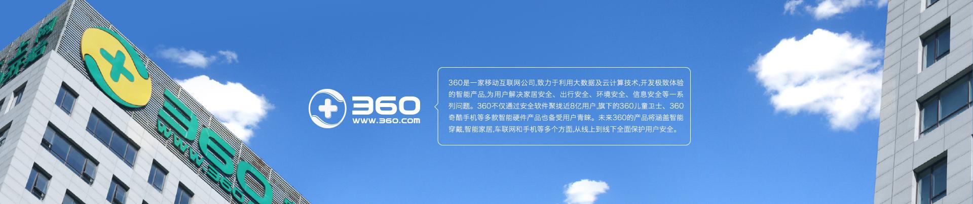 奇虎招聘有何岗位要求与薪资福利？-图3