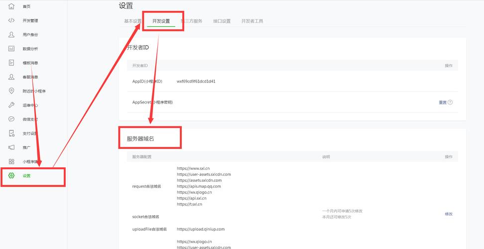 小程序域名怎么申请?-图3 小程序域名怎么申请?-图3