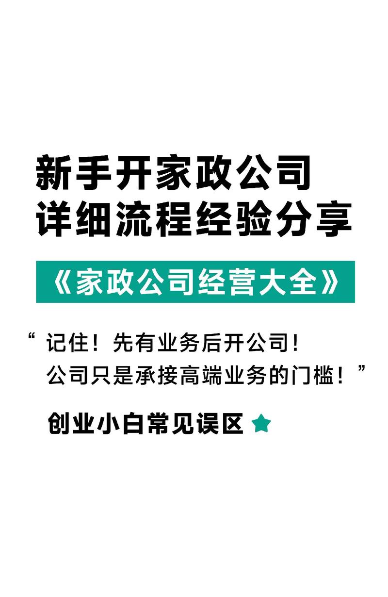 新开家政网站,从0到1该怎么做?-图1 新开家政网站,从0到1该怎么做?-图1