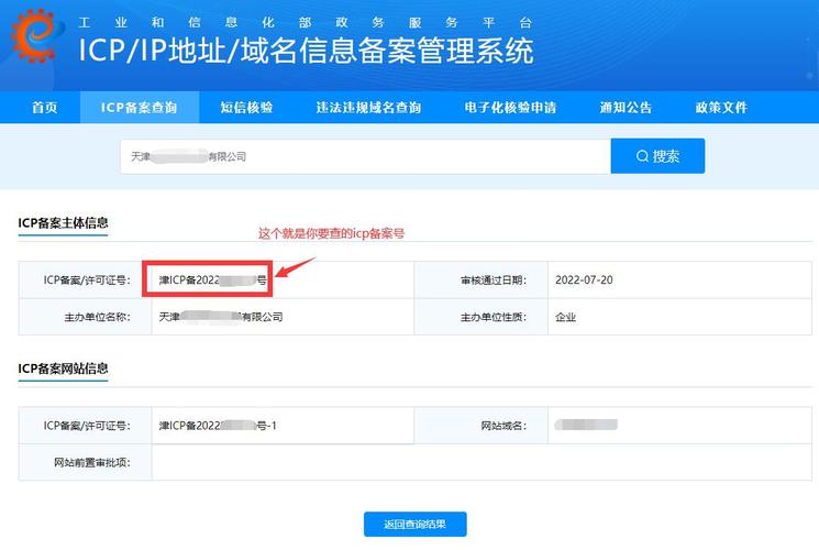 网络备案号在哪查？怎么查才对？-图3