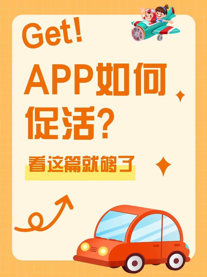APP活动怎么做才有效?-图3 APP活动怎么做才有效?-图3