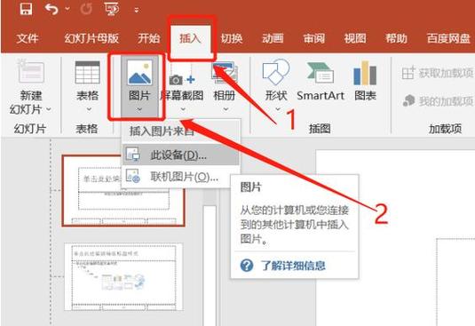 幻灯片插件怎么添加？-图1