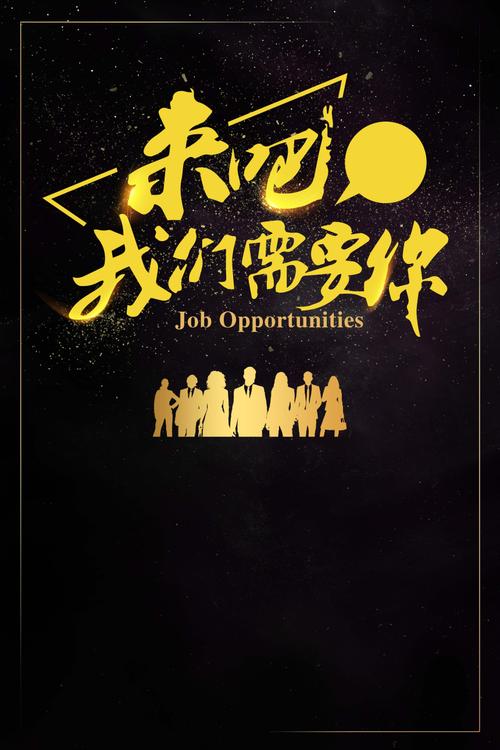 招聘主题是什么？求岗位速览！-图3