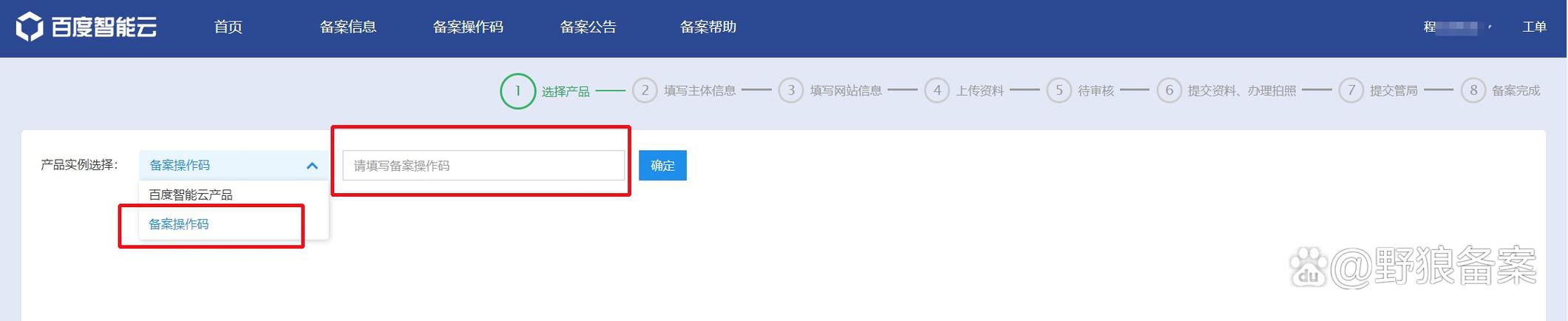 百度云备案具体步骤是什么？-图1