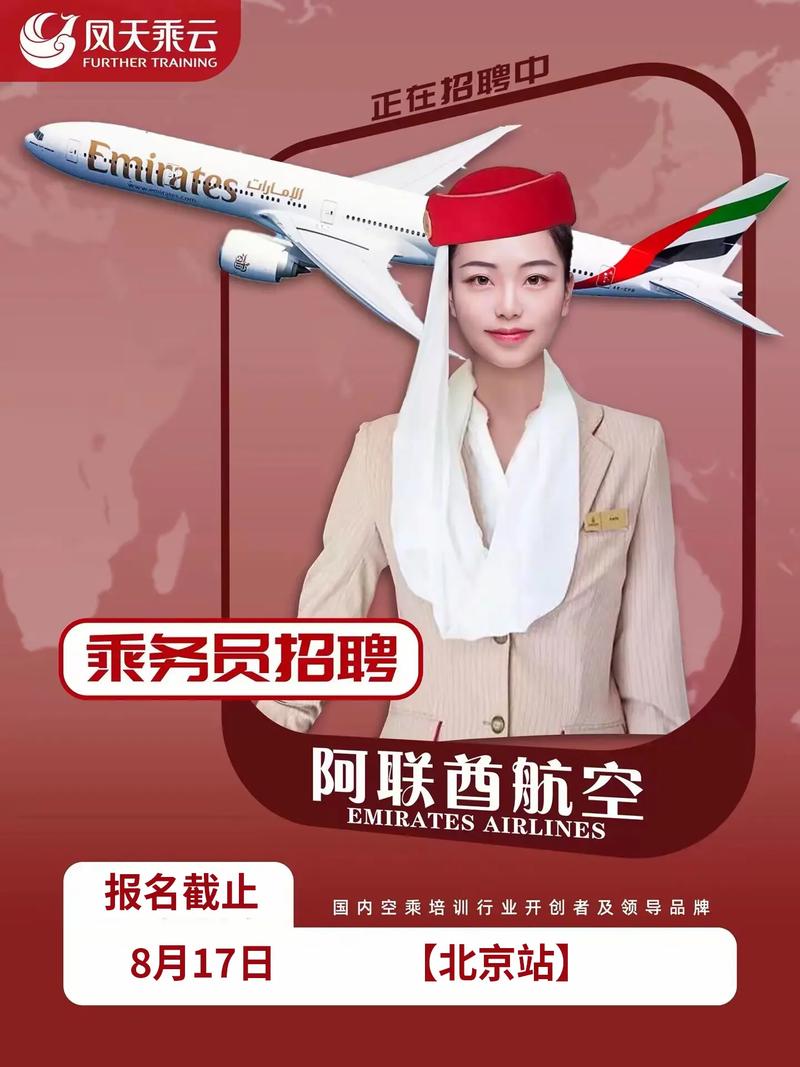 阿联酋航空招聘有何新机会与要求?-图1 阿联酋航空招聘有何新机会与要求?-图1