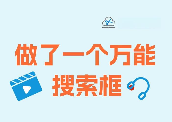 自己设计搜索框,设置步骤是什么?-图3 自己设计搜索框,设置步骤是什么?-图3