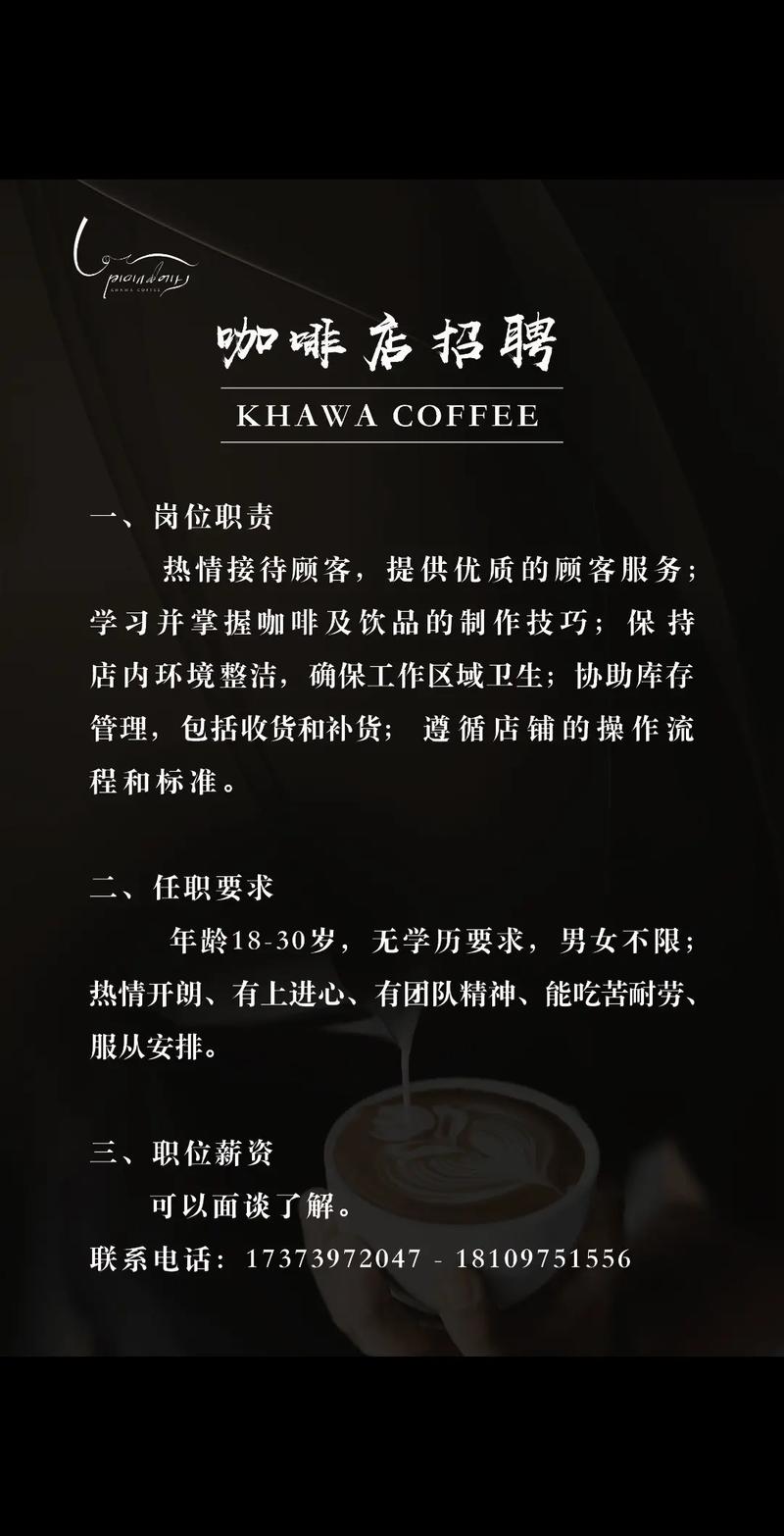 FCOFFEE招聘什么岗位？要求多少薪资？-图2