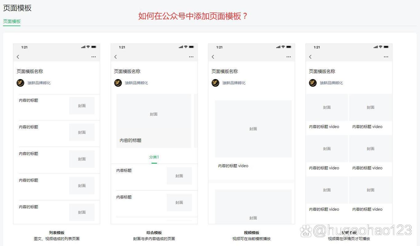 公众号网页制作步骤有哪些?-图1 公众号网页制作步骤有哪些?-图1