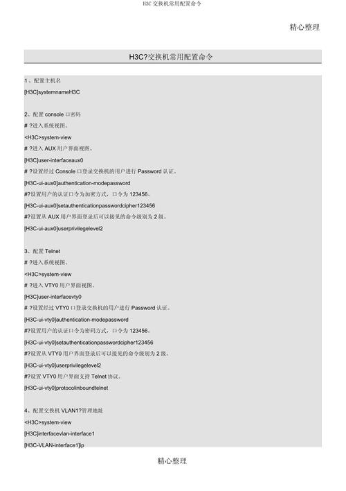 h3c am命令怎么用？功能与参数详解？-图1