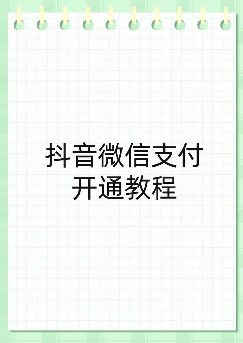 公众号微支付怎么开？步骤门槛有哪些？-图2