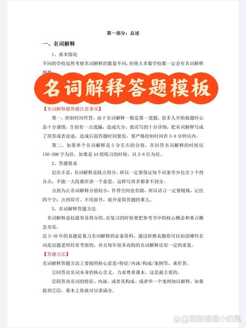 名词解释怎么做？30字内的高效技巧是什么？-图1