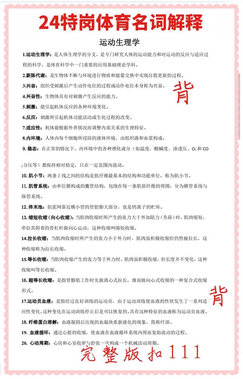 名词解释怎么做？30字内的高效技巧是什么？-图3