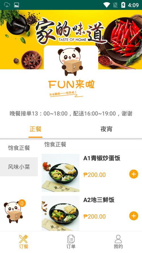 自己如何制作外卖平台APP?-图1 自己如何制作外卖平台APP?-图1