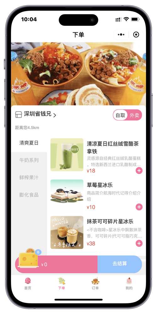 自己如何制作外卖平台APP?-图3 自己如何制作外卖平台APP?-图3
