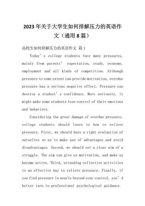 高考前如何减压英语作文怎么写？-图2