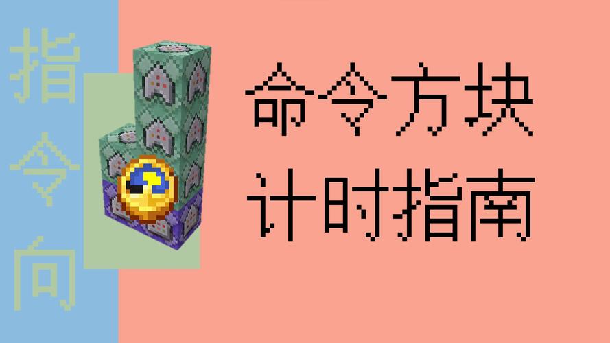 命令方块怎么做神器？-图2