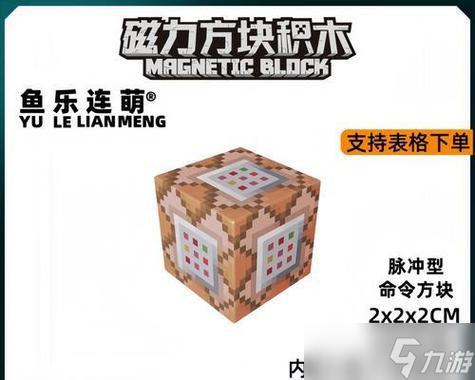 命令方块怎么做神器？-图3