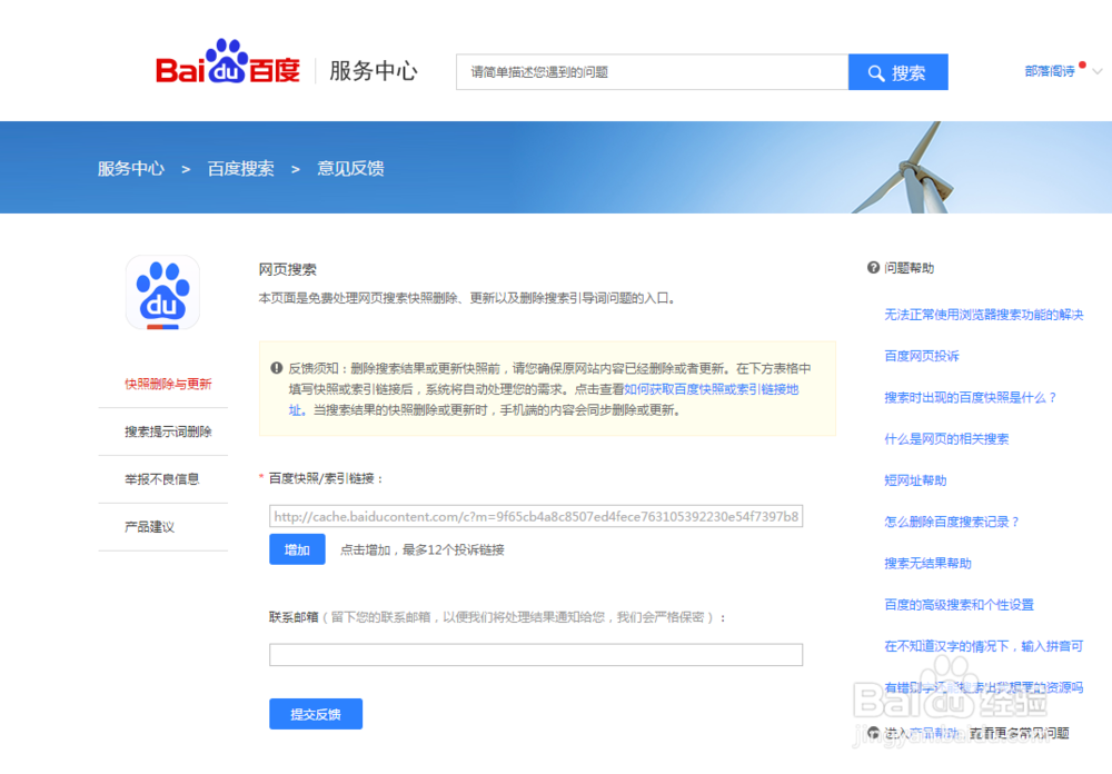 百度快照怎么进去？-图2