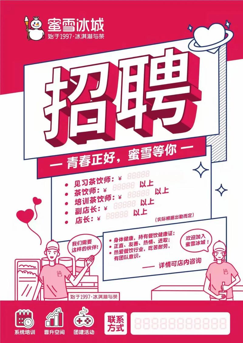 icecool招聘什么岗位?要求有哪些?-图1 icecool招聘什么岗位?要求有哪些?-图1