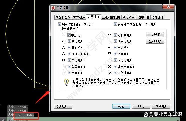 对象捕捉命令快捷键有哪些？-图1
