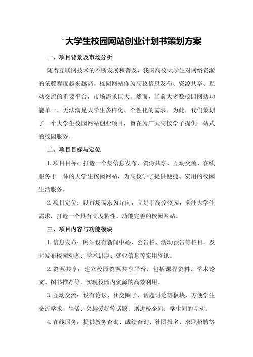 网站策划书核心要点是什么?-图1 网站策划书核心要点是什么?-图1