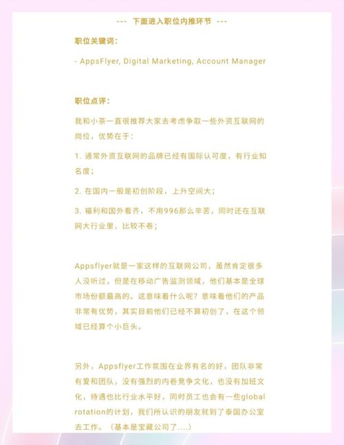 Appsflyer招聘有何吸引力?-图1 Appsflyer招聘有何吸引力?-图1