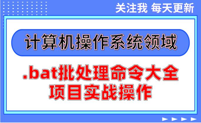 批处理命令如何运行程序?-图2 批处理命令如何运行程序?-图2
