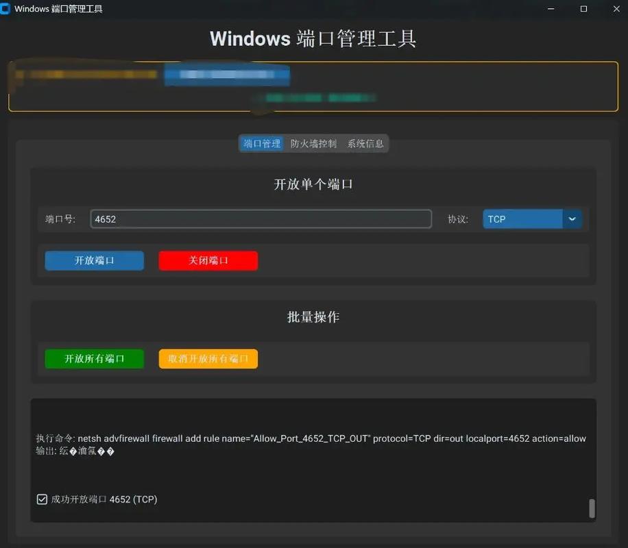 Windows 2003如何打开端口？-图2